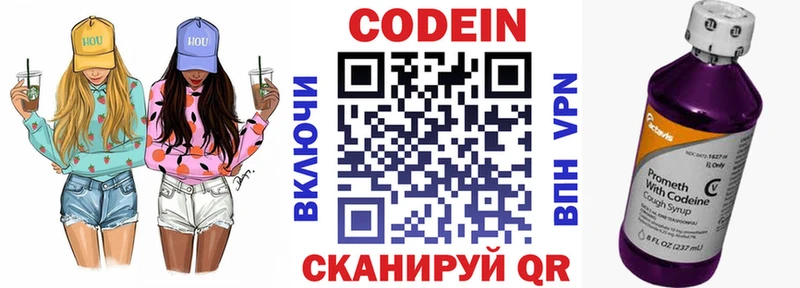 Кодеиновый сироп Lean Purple Drank Купить закладки Павлово